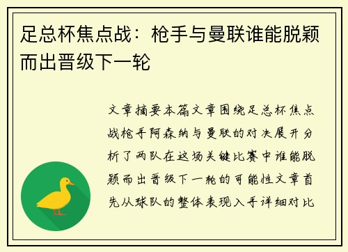 足总杯焦点战：枪手与曼联谁能脱颖而出晋级下一轮