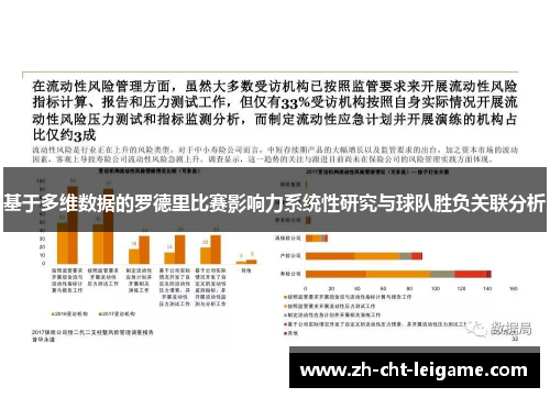 基于多维数据的罗德里比赛影响力系统性研究与球队胜负关联分析