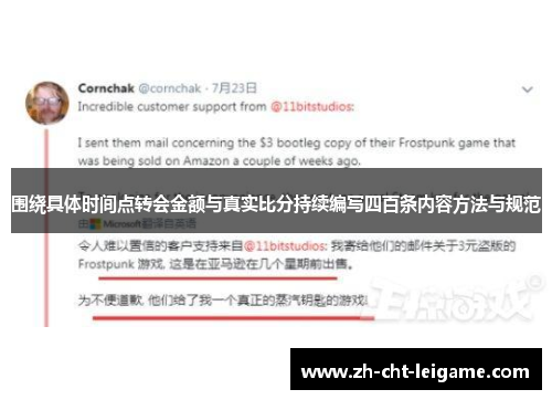 围绕具体时间点转会金额与真实比分持续编写四百条内容方法与规范 围绕具体时间点转会金额与真实比分持续编写四百条内容方法与规范
