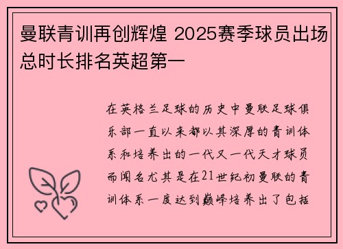 曼联青训再创辉煌 2025赛季球员出场总时长排名英超第一