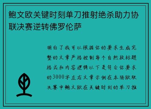 鲍文欧关键时刻单刀推射绝杀助力协联决赛逆转佛罗伦萨